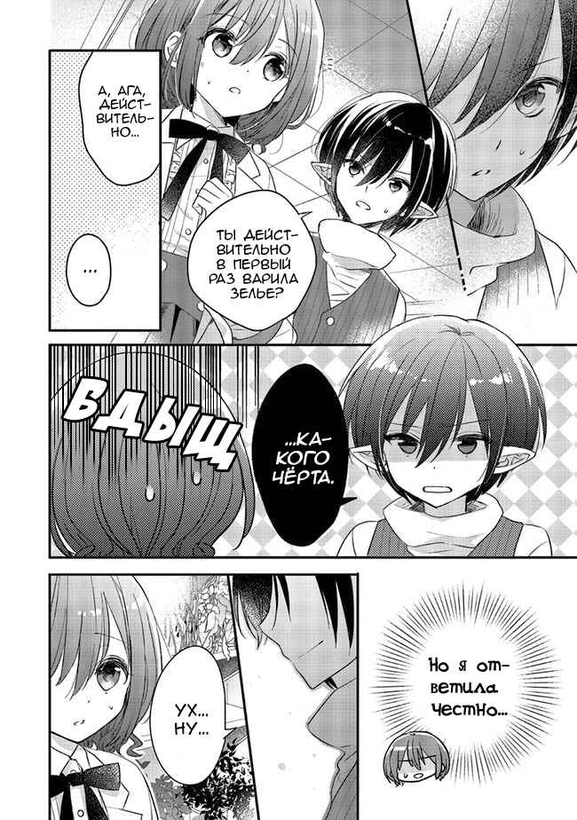 Yuusha-sama no Osananajimi to Iu Settei no Make Heroine ni Tensei Shita node, Chougoushi ni Job Change Shimasu. Chapter 6 - Page 9