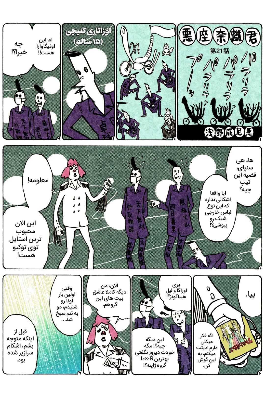 Ozanari-Kun Chapter 21 - Page 1
