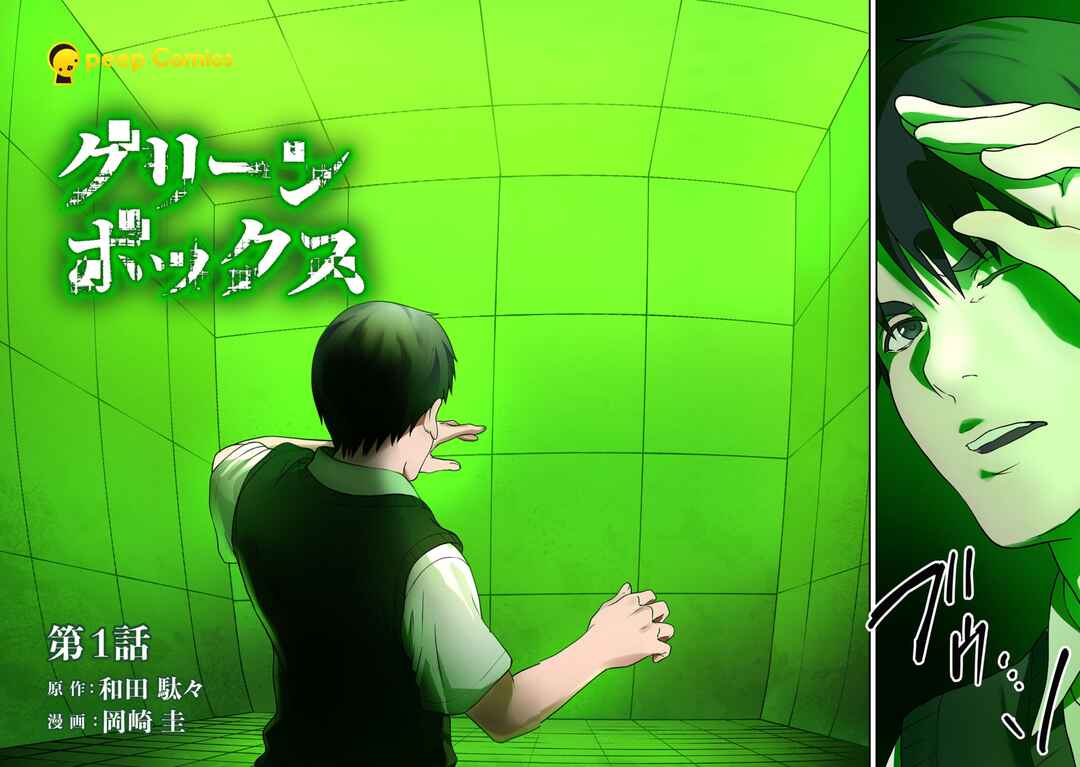 Green Box Chapter 1 - Page 2