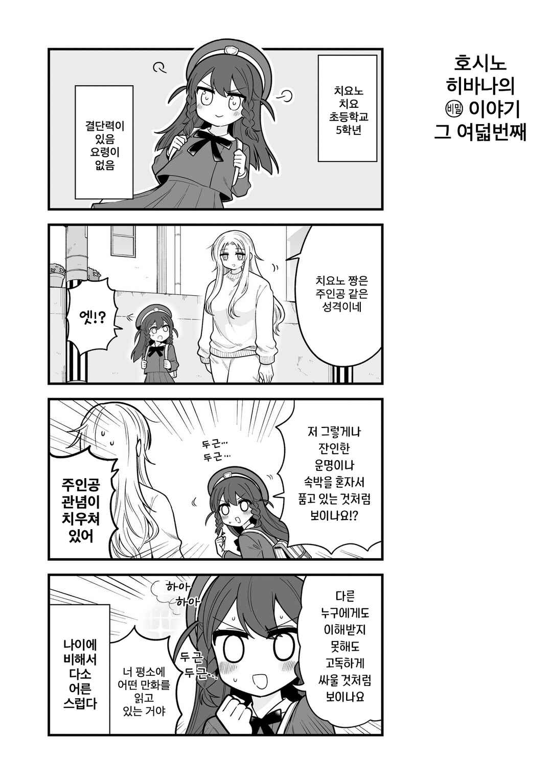 Hoshino Hibana wa Mitsugareru Chapter 8.1 - Page 1