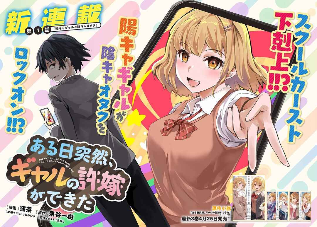 Aru Hi, Totsuzen Gal no Iinazuke ga Dekita Chapter 1 - Page 3