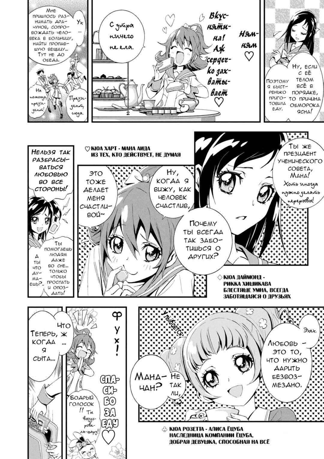 Doki Doki! Pretty Cure Chapter 1 - Page 10