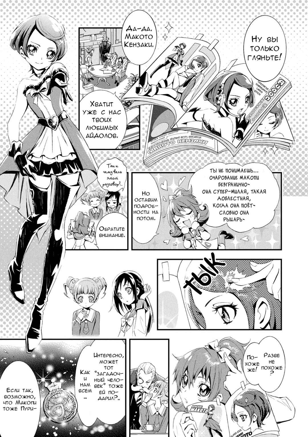 Doki Doki! Pretty Cure Chapter 1 - Page 11