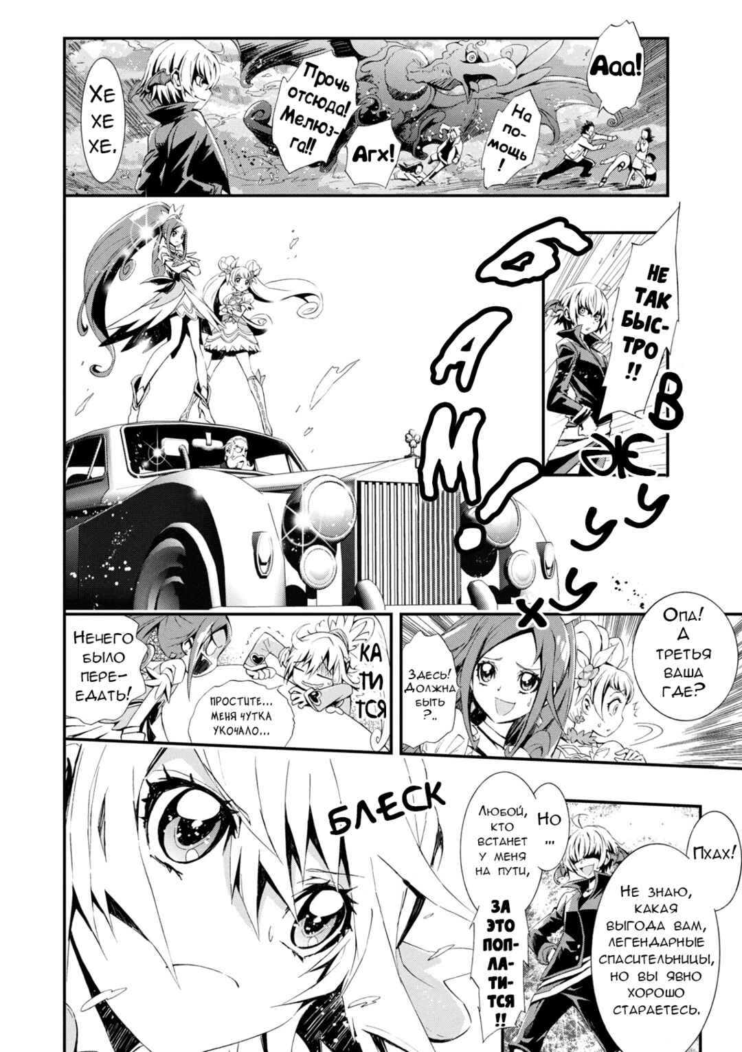 Doki Doki! Pretty Cure Chapter 1 - Page 14