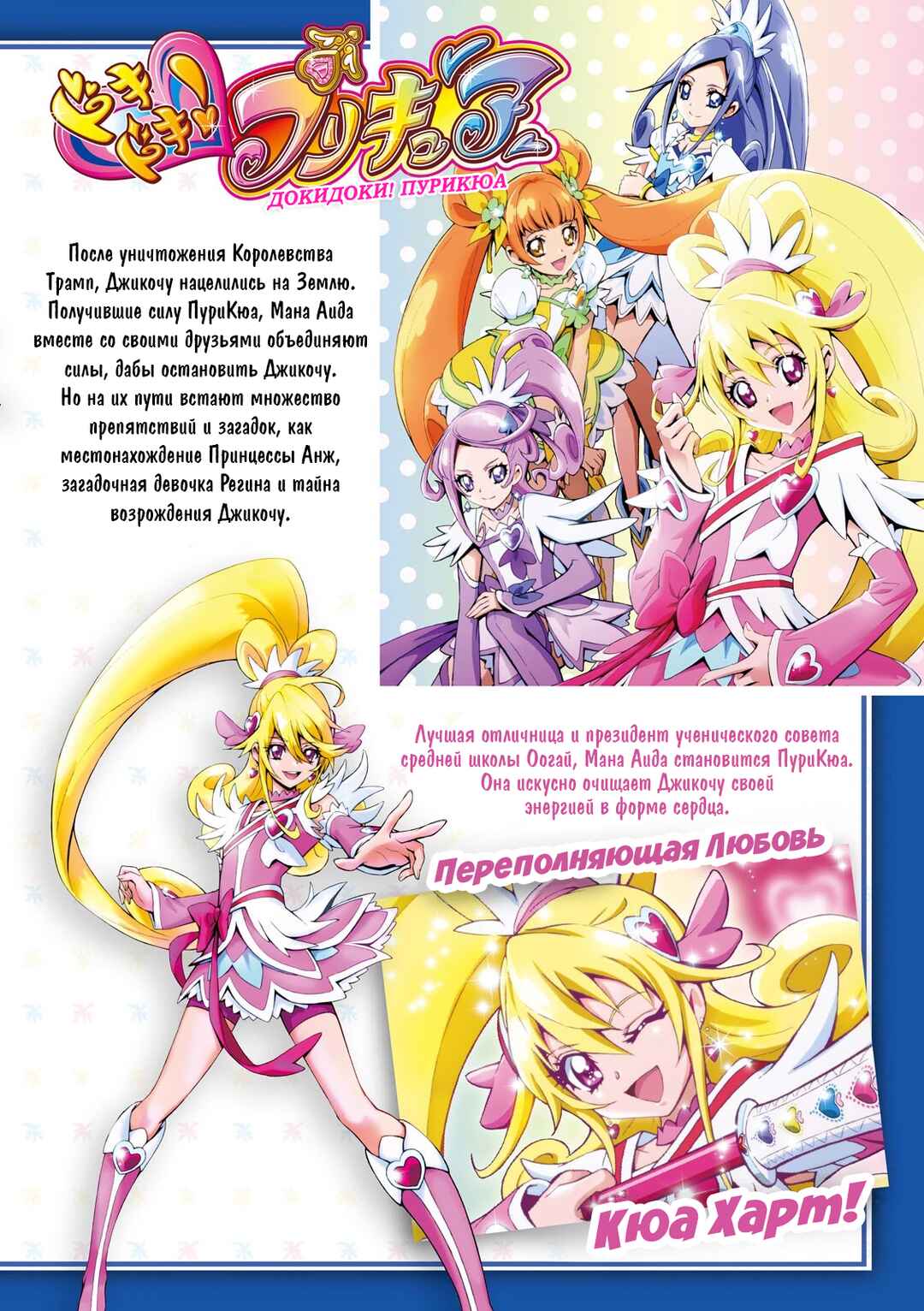 Doki Doki! Pretty Cure Chapter 1 - Page 4