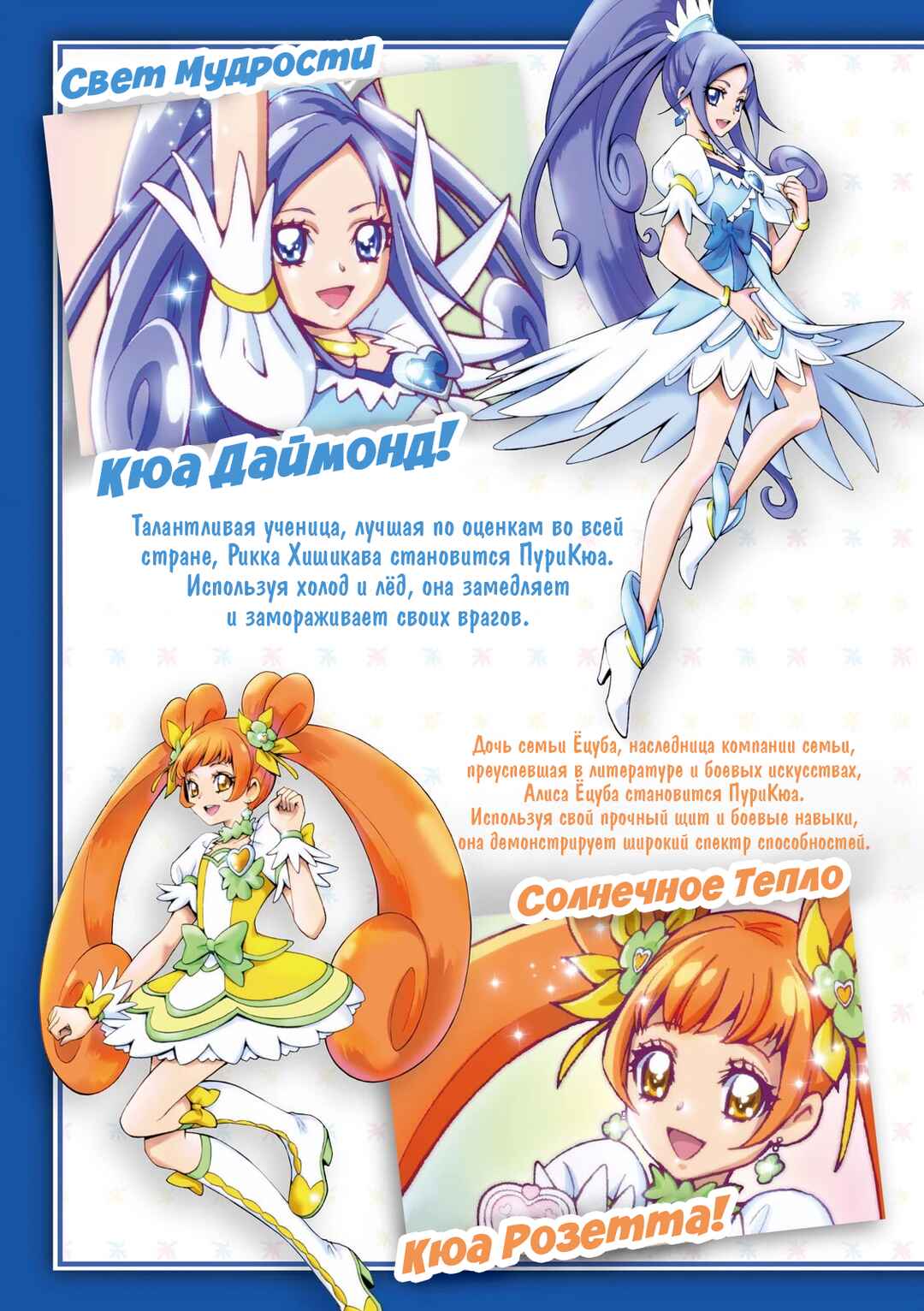Doki Doki! Pretty Cure Chapter 1 - Page 5