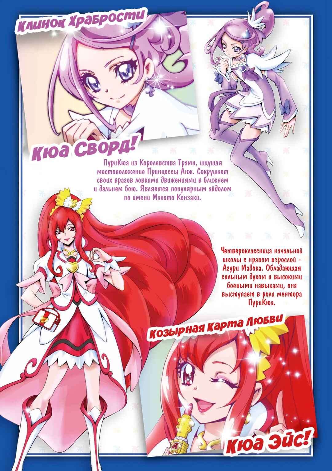 Doki Doki! Pretty Cure Chapter 1 - Page 6