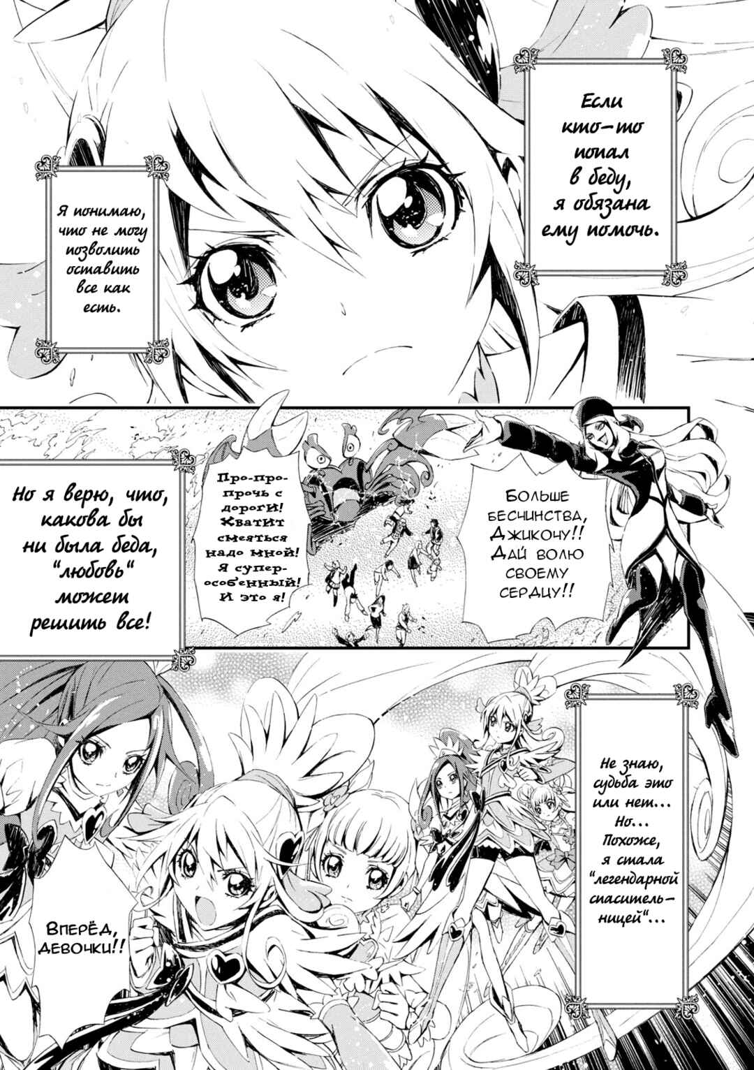 Doki Doki! Pretty Cure Chapter 1 - Page 7