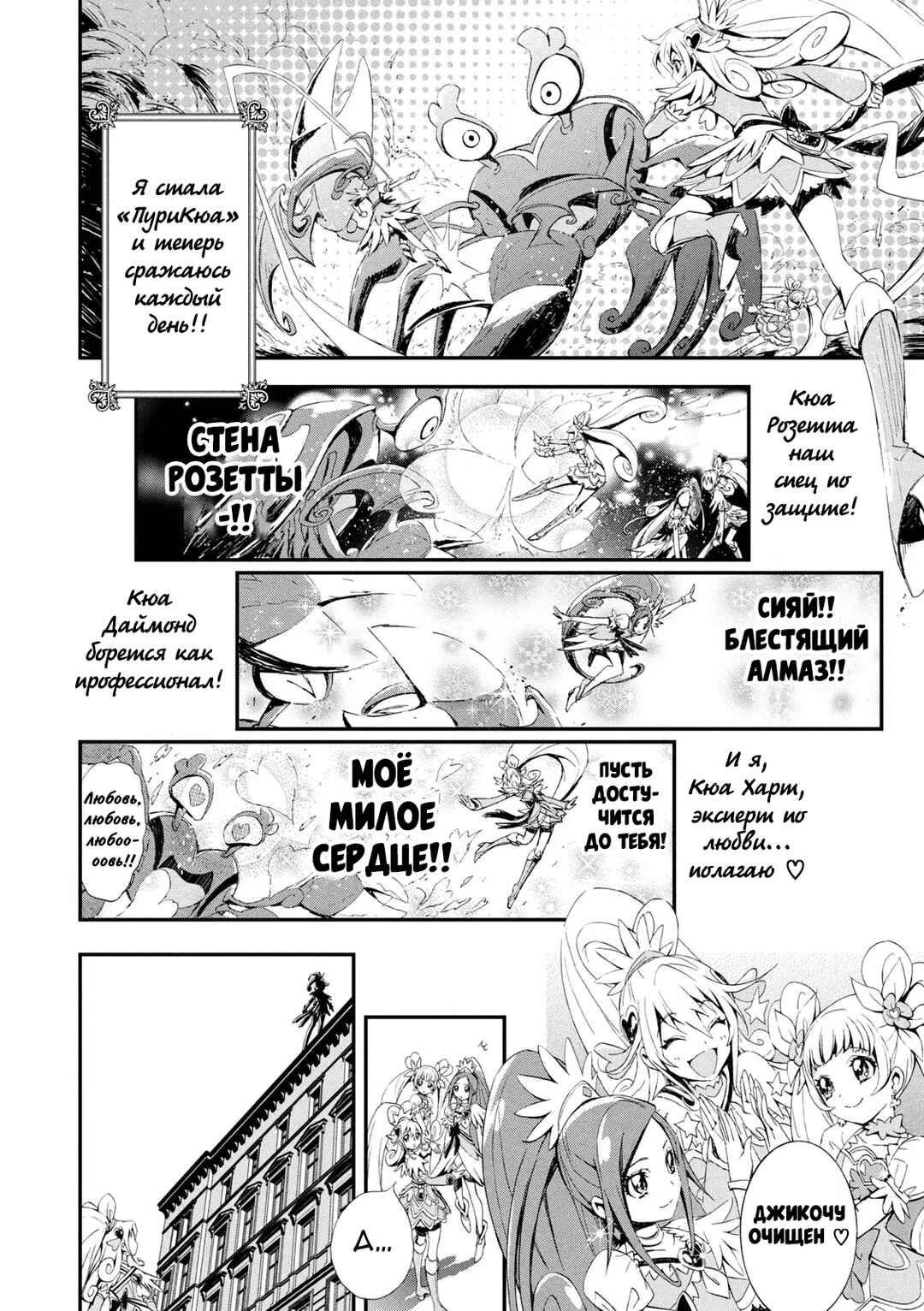 Doki Doki! Pretty Cure Chapter 1 - Page 8