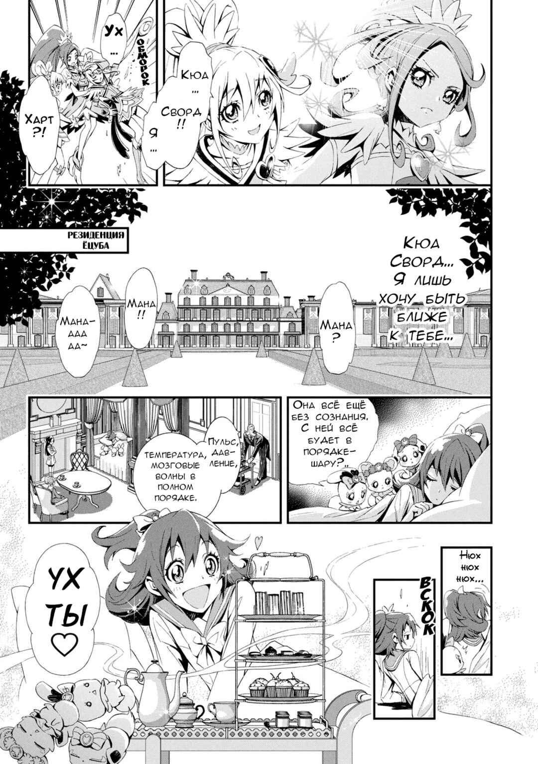 Doki Doki! Pretty Cure Chapter 1 - Page 9