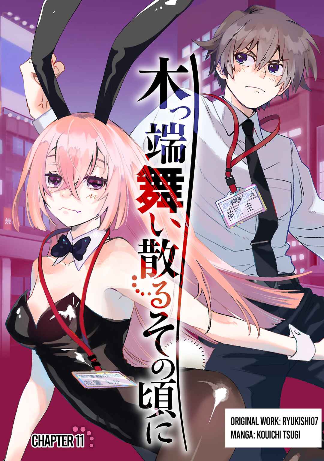 Koppa Mai Chiru - Sono Koro ni Chapter 11.1 - Page 1