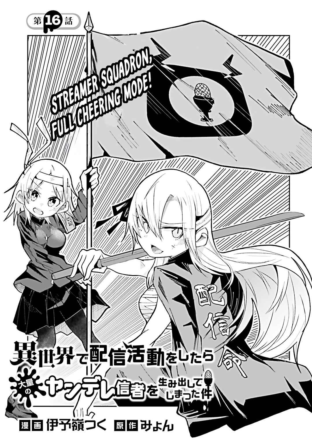 Isekai de Haishin Katsudou wo Shitara Tairyou no Yandere Shinja wo Umidashite Shimatta Ken Chapter 16 - Page 1
