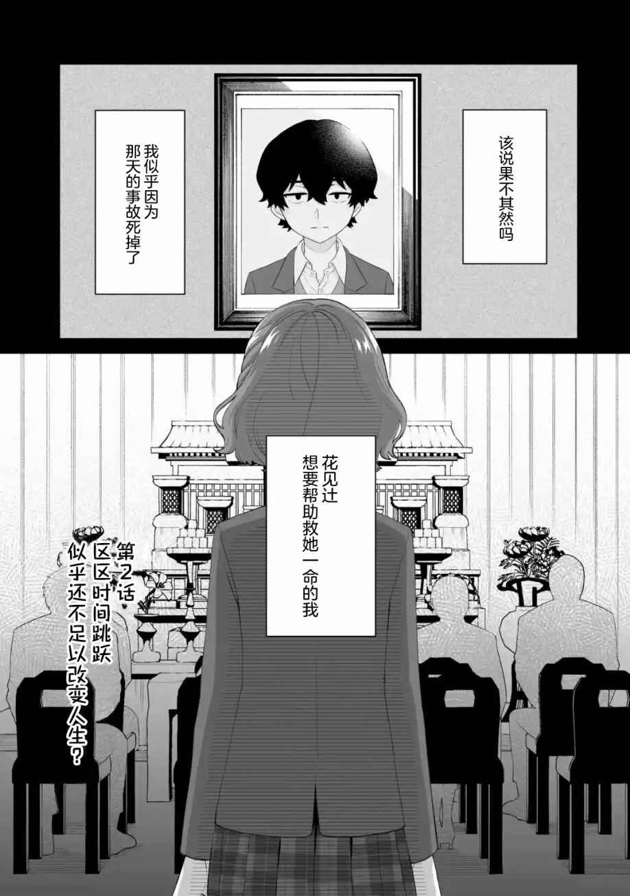 Douka Ore o Houtte Oitekure: Nazeka Bocchi no Owatta Koukou Seikatsu o Kanojo ga Kaeyou to shitekuru Chapter 2 - Page 1