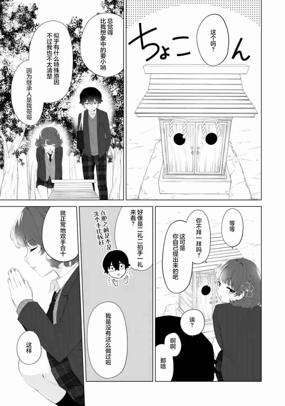 Douka Ore o Houtte Oitekure: Nazeka Bocchi no Owatta Koukou Seikatsu o Kanojo ga Kaeyou to shitekuru Chapter 2 - Page 11