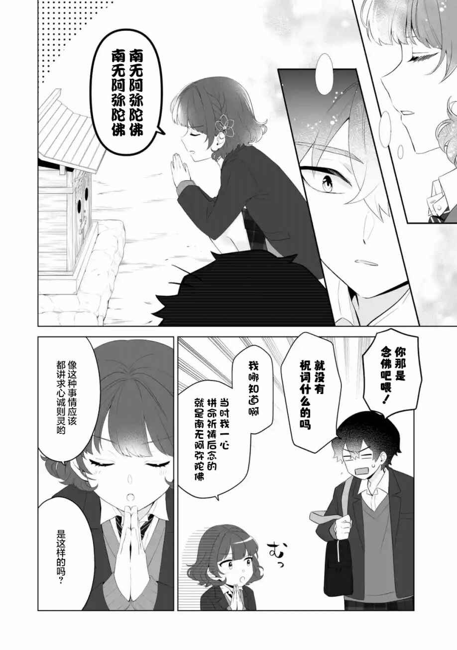 Douka Ore o Houtte Oitekure: Nazeka Bocchi no Owatta Koukou Seikatsu o Kanojo ga Kaeyou to shitekuru Chapter 2 - Page 12