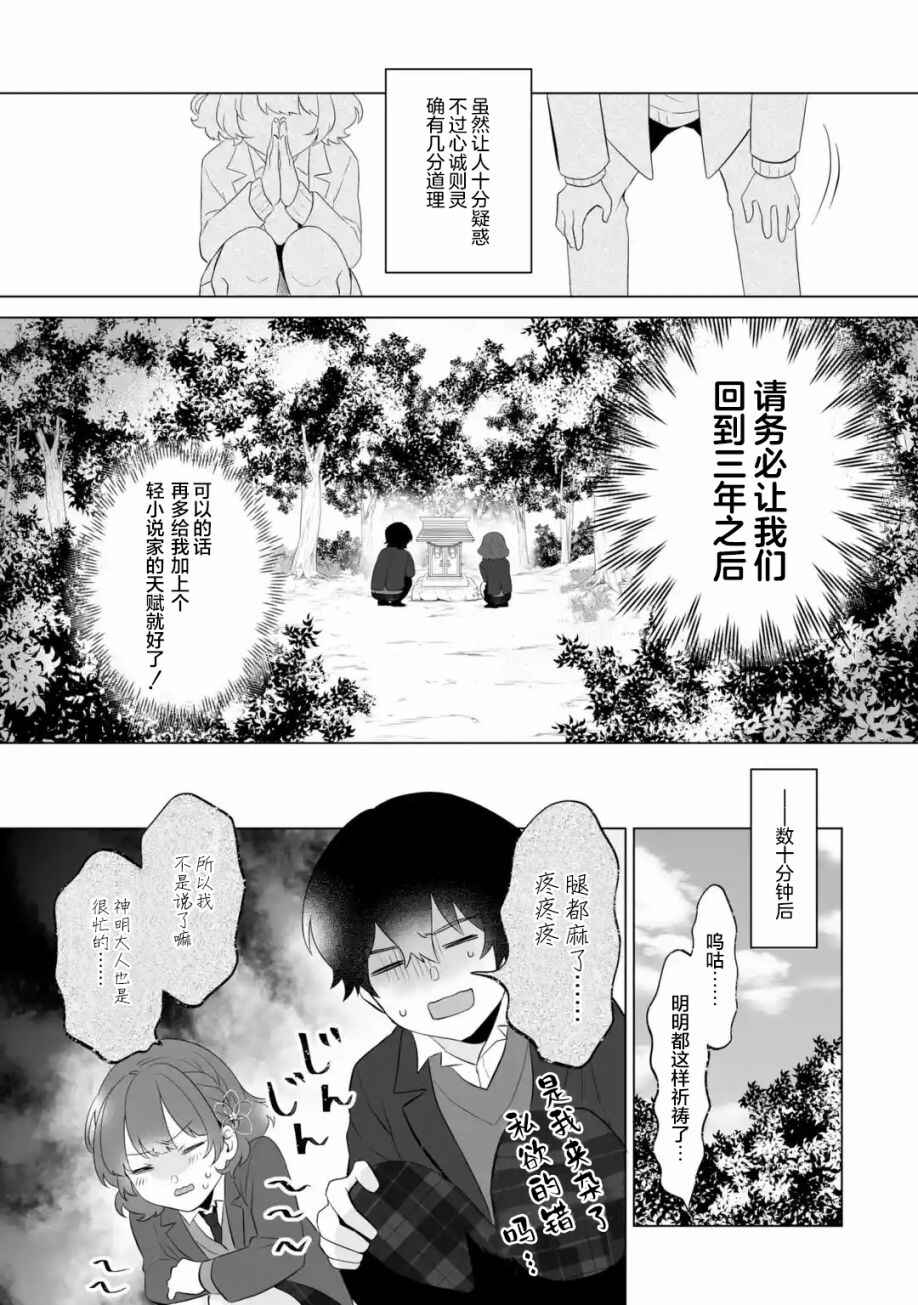 Douka Ore o Houtte Oitekure: Nazeka Bocchi no Owatta Koukou Seikatsu o Kanojo ga Kaeyou to shitekuru Chapter 2 - Page 13