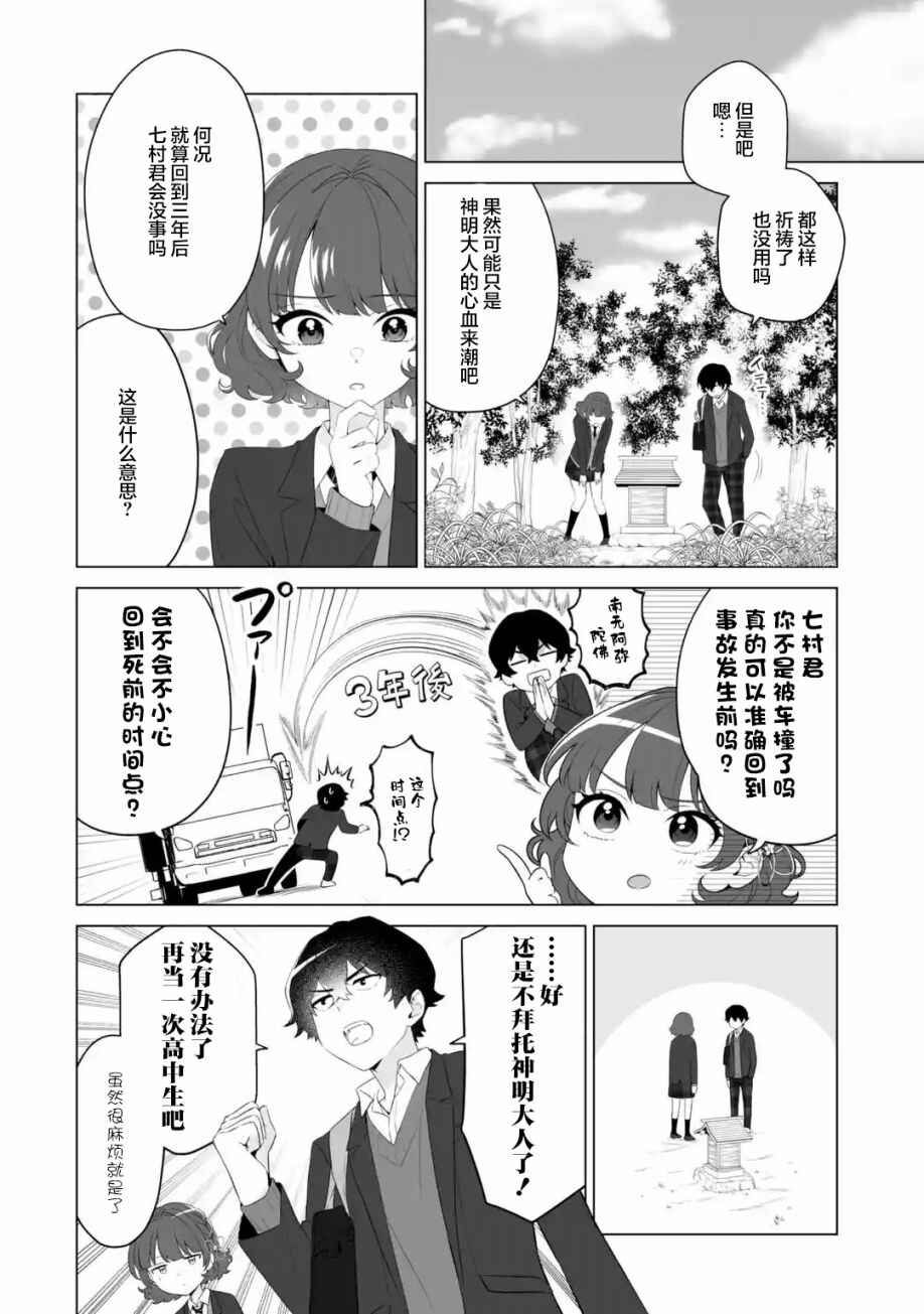 Douka Ore o Houtte Oitekure: Nazeka Bocchi no Owatta Koukou Seikatsu o Kanojo ga Kaeyou to shitekuru Chapter 2 - Page 14