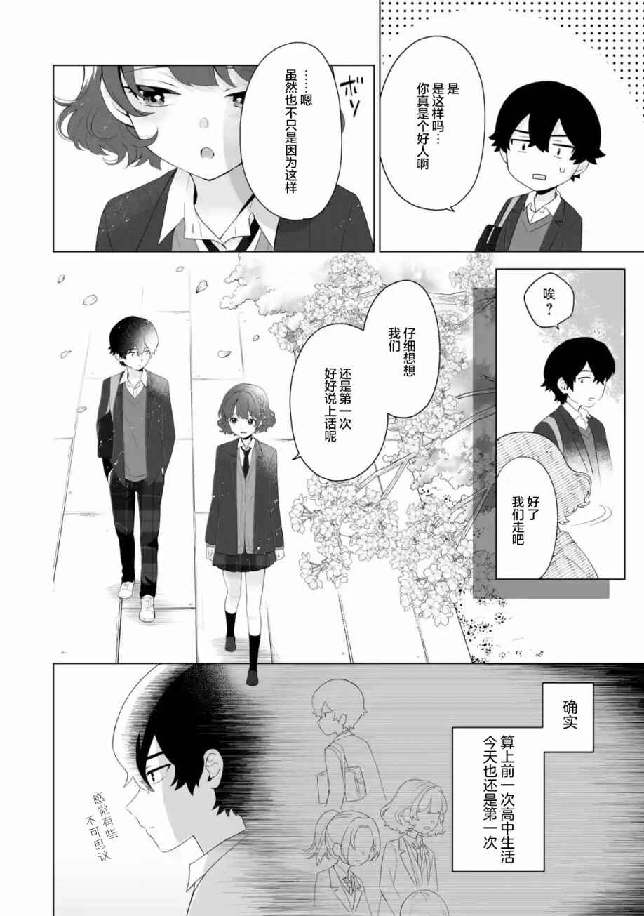 Douka Ore o Houtte Oitekure: Nazeka Bocchi no Owatta Koukou Seikatsu o Kanojo ga Kaeyou to shitekuru Chapter 2 - Page 16