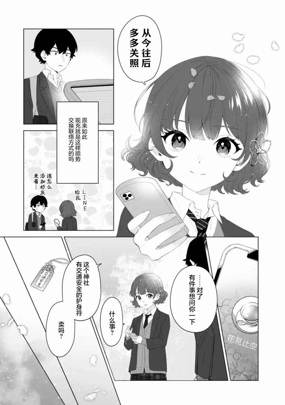 Douka Ore o Houtte Oitekure: Nazeka Bocchi no Owatta Koukou Seikatsu o Kanojo ga Kaeyou to shitekuru Chapter 2 - Page 18