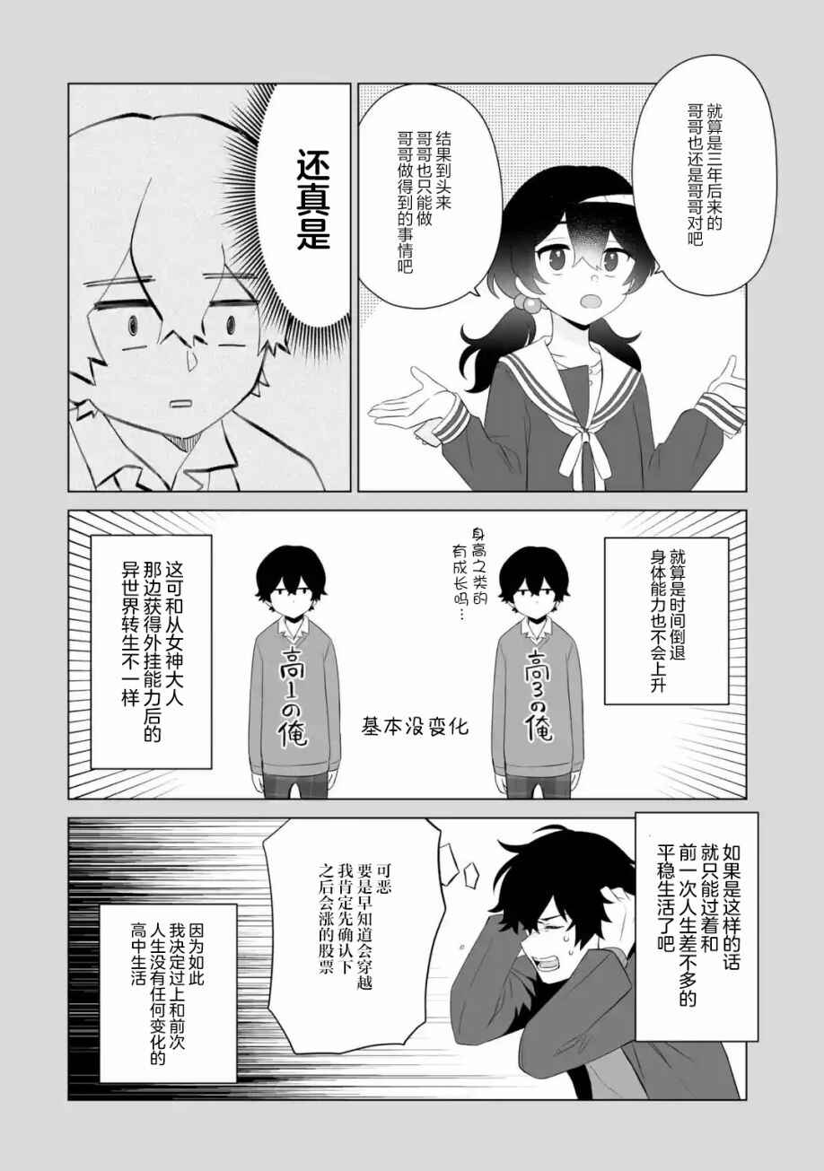 Douka Ore o Houtte Oitekure: Nazeka Bocchi no Owatta Koukou Seikatsu o Kanojo ga Kaeyou to shitekuru Chapter 2 - Page 24