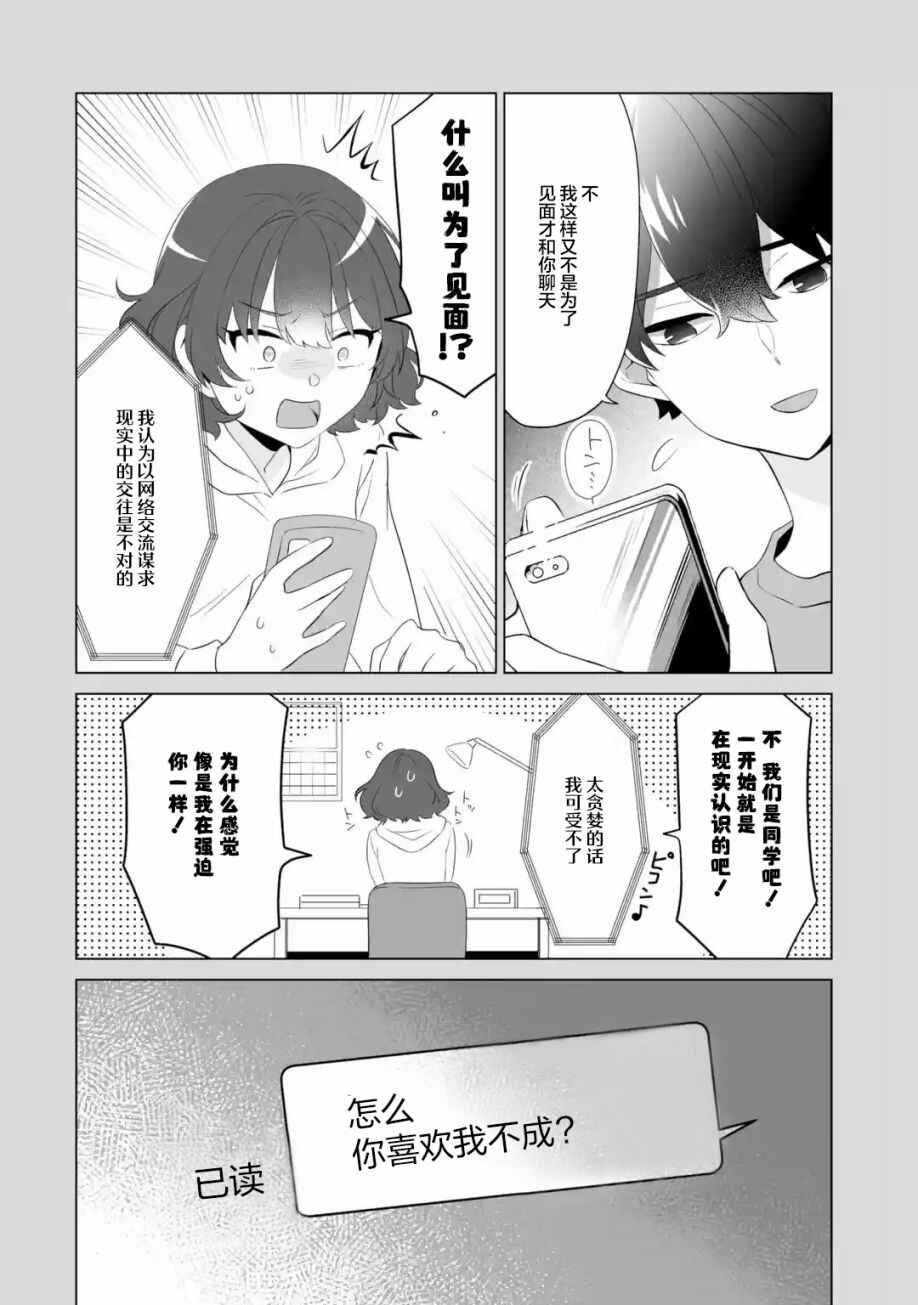Douka Ore o Houtte Oitekure: Nazeka Bocchi no Owatta Koukou Seikatsu o Kanojo ga Kaeyou to shitekuru Chapter 2 - Page 28
