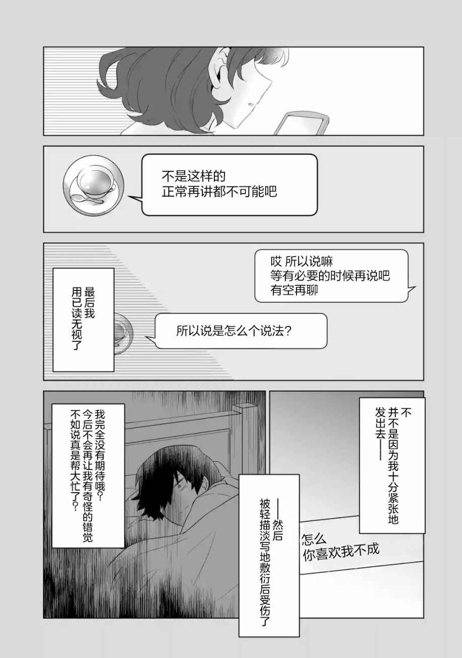 Douka Ore o Houtte Oitekure: Nazeka Bocchi no Owatta Koukou Seikatsu o Kanojo ga Kaeyou to shitekuru Chapter 2 - Page 29