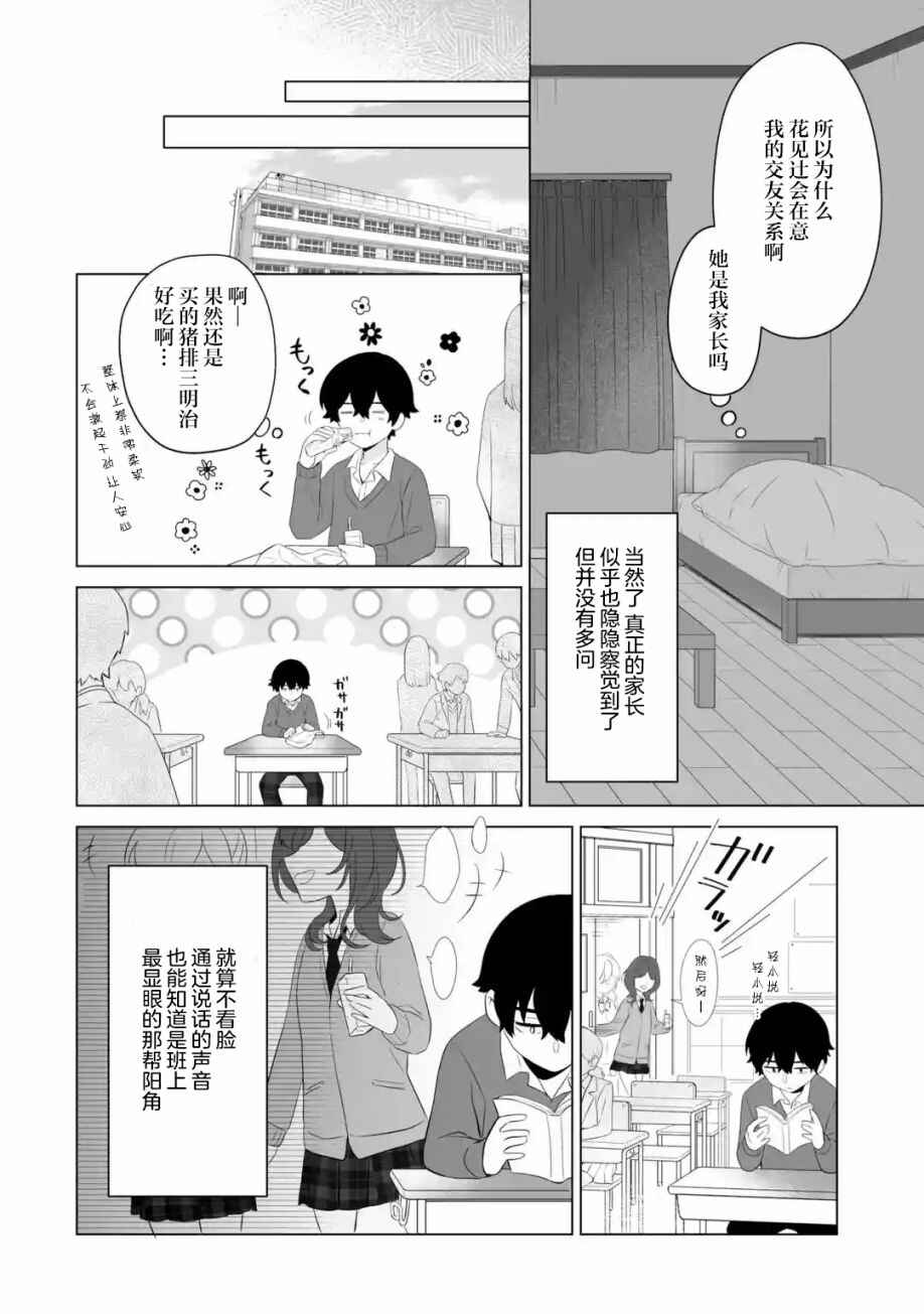 Douka Ore o Houtte Oitekure: Nazeka Bocchi no Owatta Koukou Seikatsu o Kanojo ga Kaeyou to shitekuru Chapter 2 - Page 30