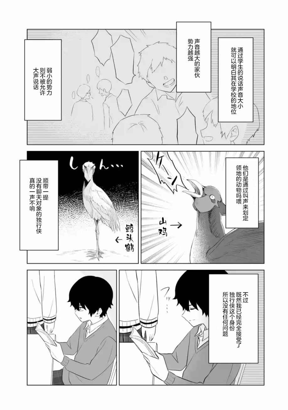 Douka Ore o Houtte Oitekure: Nazeka Bocchi no Owatta Koukou Seikatsu o Kanojo ga Kaeyou to shitekuru Chapter 2 - Page 31