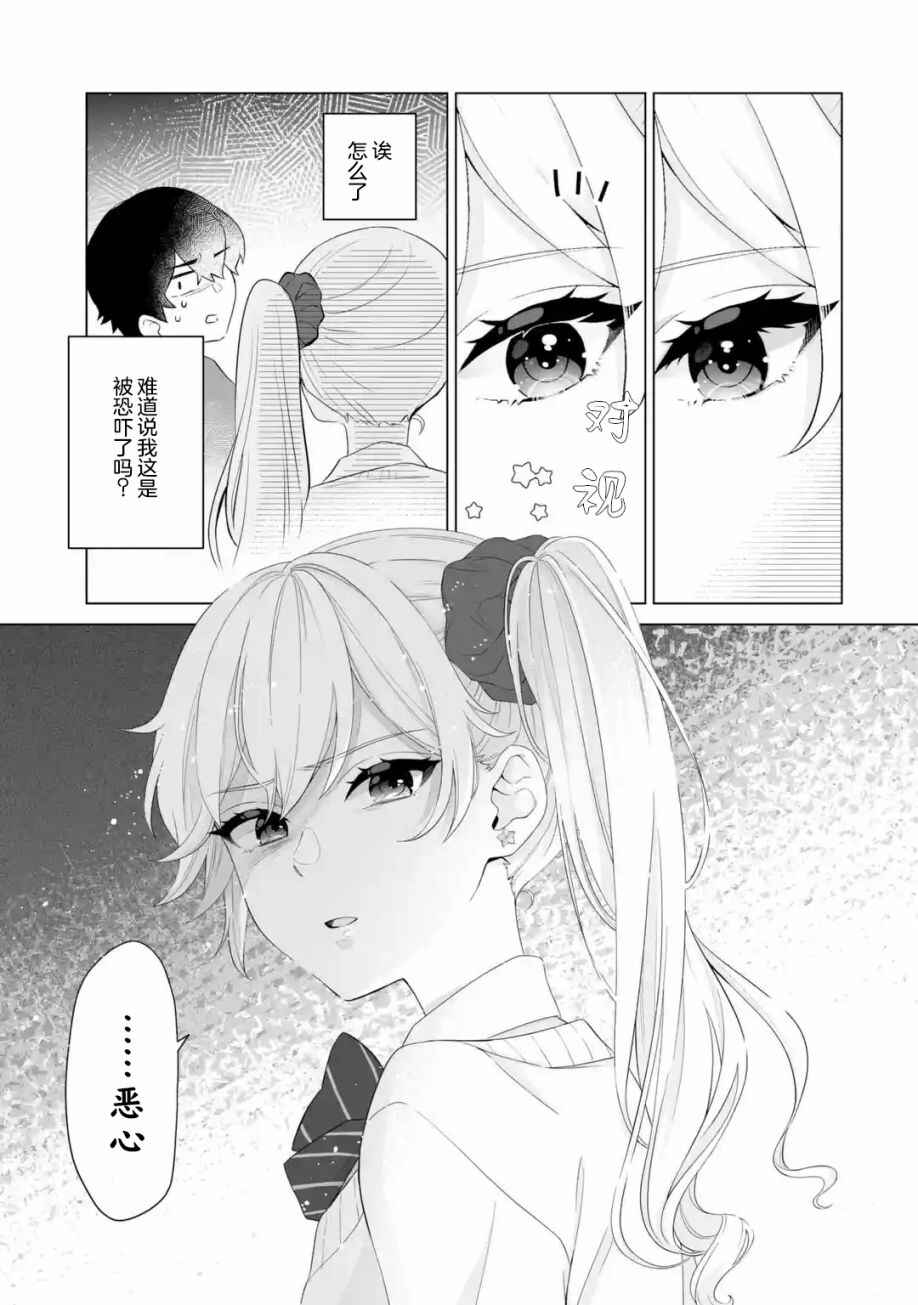 Douka Ore o Houtte Oitekure: Nazeka Bocchi no Owatta Koukou Seikatsu o Kanojo ga Kaeyou to shitekuru Chapter 2 - Page 33