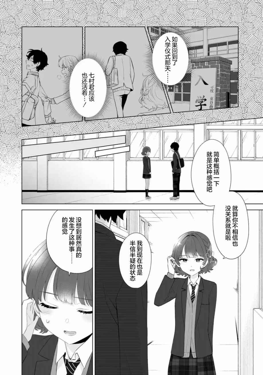 Douka Ore o Houtte Oitekure: Nazeka Bocchi no Owatta Koukou Seikatsu o Kanojo ga Kaeyou to shitekuru Chapter 2 - Page 4