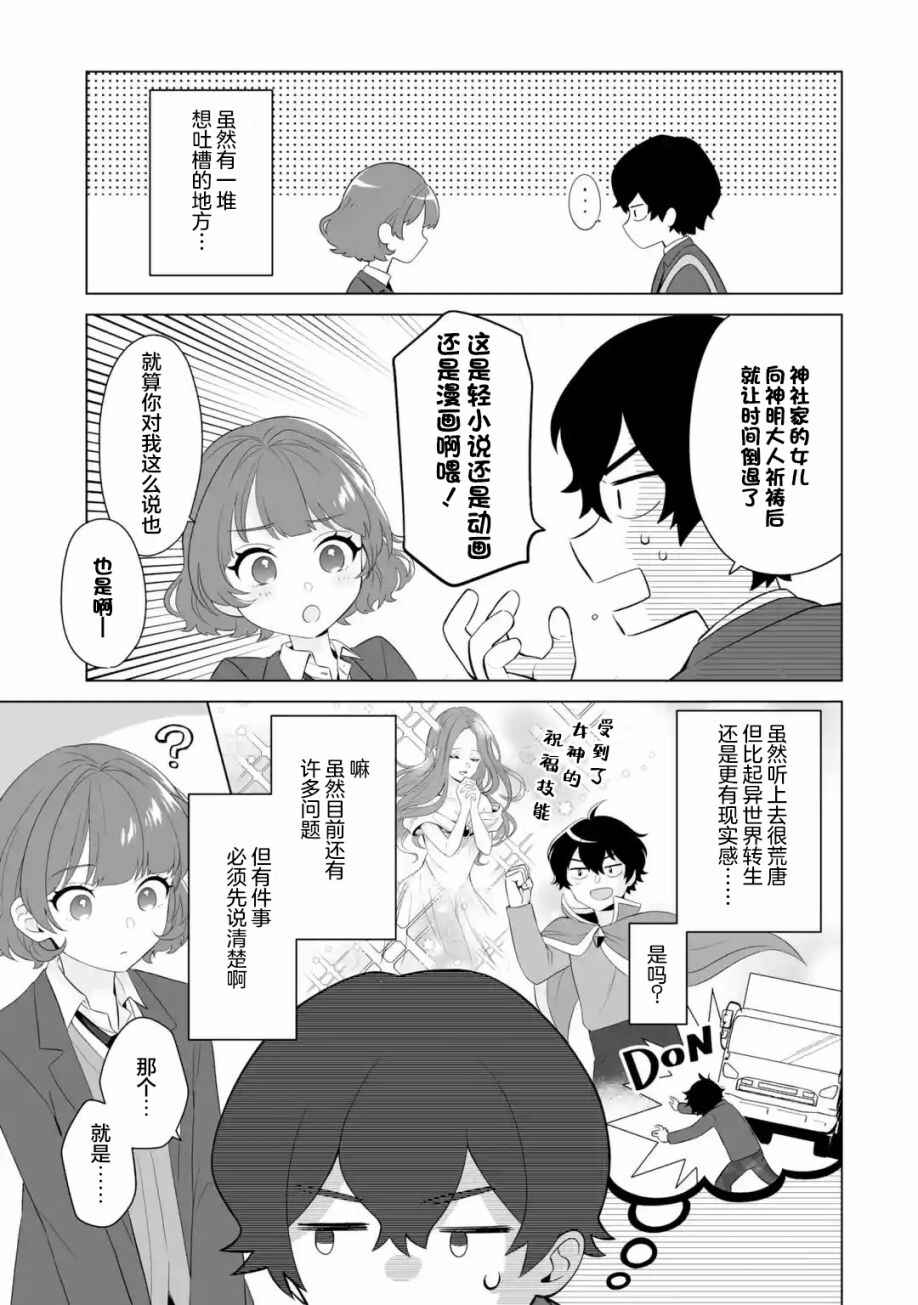 Douka Ore o Houtte Oitekure: Nazeka Bocchi no Owatta Koukou Seikatsu o Kanojo ga Kaeyou to shitekuru Chapter 2 - Page 5