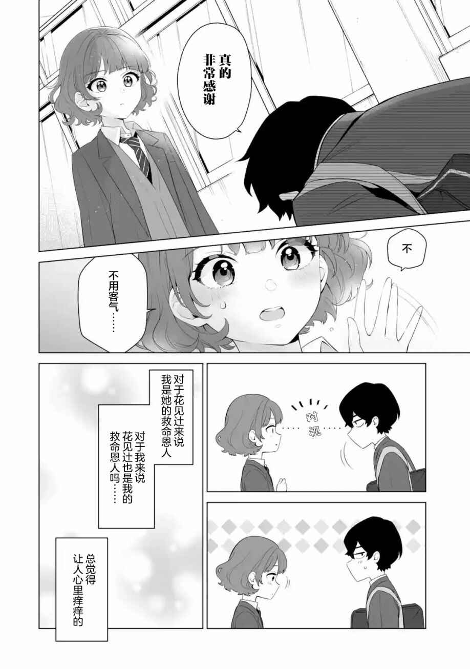 Douka Ore o Houtte Oitekure: Nazeka Bocchi no Owatta Koukou Seikatsu o Kanojo ga Kaeyou to shitekuru Chapter 2 - Page 6