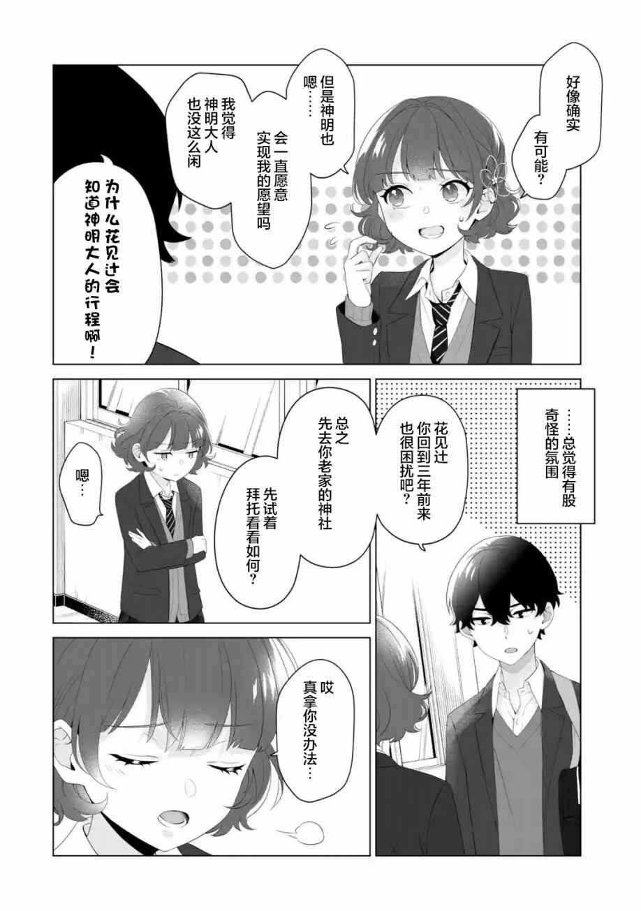 Douka Ore o Houtte Oitekure: Nazeka Bocchi no Owatta Koukou Seikatsu o Kanojo ga Kaeyou to shitekuru Chapter 2 - Page 8
