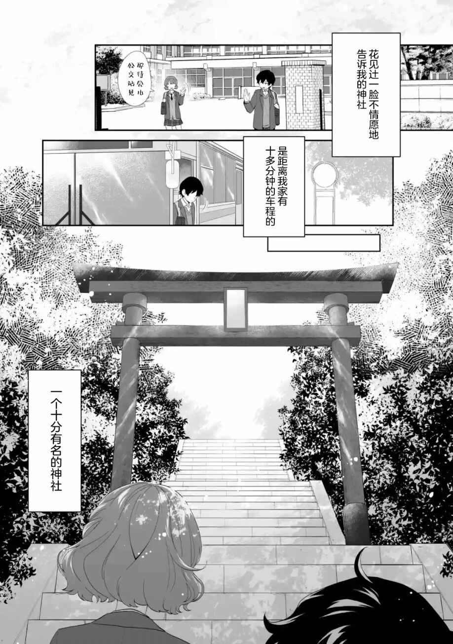 Douka Ore o Houtte Oitekure: Nazeka Bocchi no Owatta Koukou Seikatsu o Kanojo ga Kaeyou to shitekuru Chapter 2 - Page 9