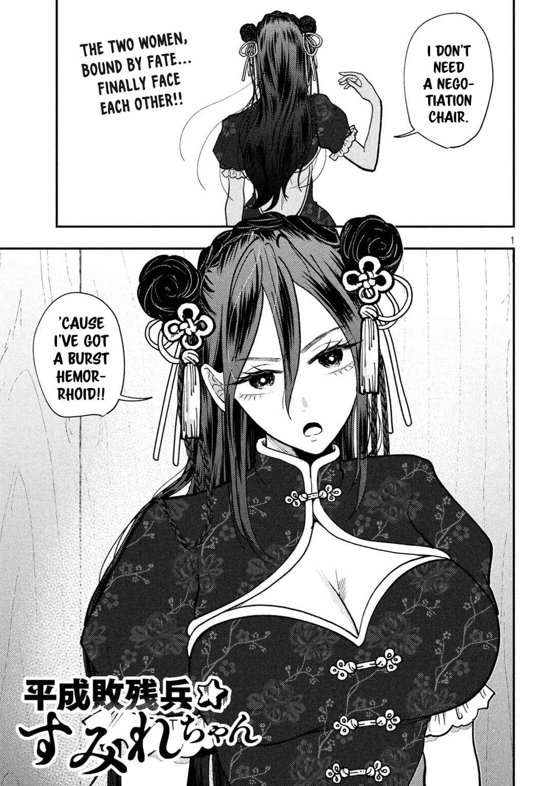 Heisei Haizanhei ☆ Sumire-chan Chapter 71 - Page 1
