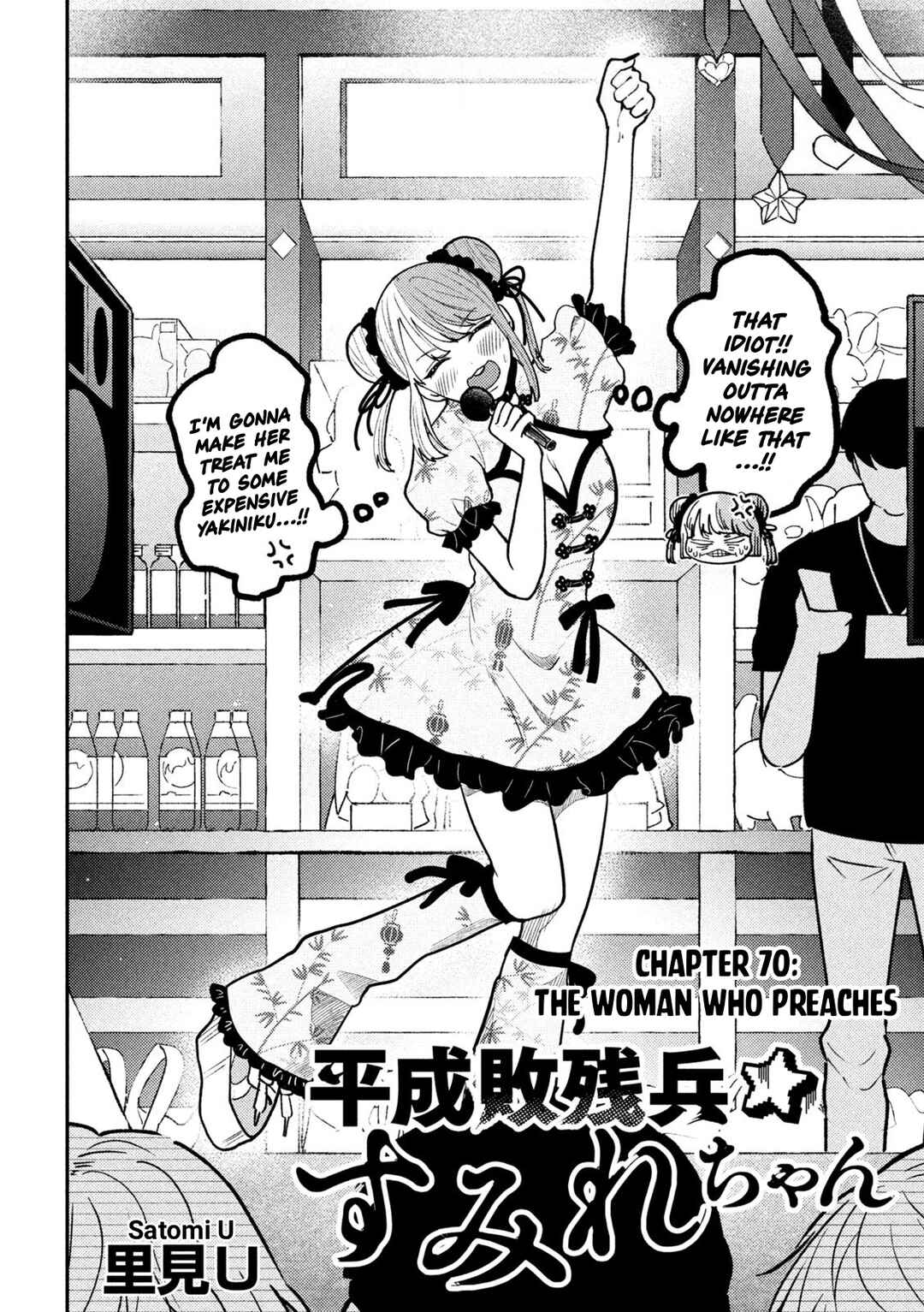 Heisei Haizanhei ☆ Sumire-chan Chapter 71 - Page 2
