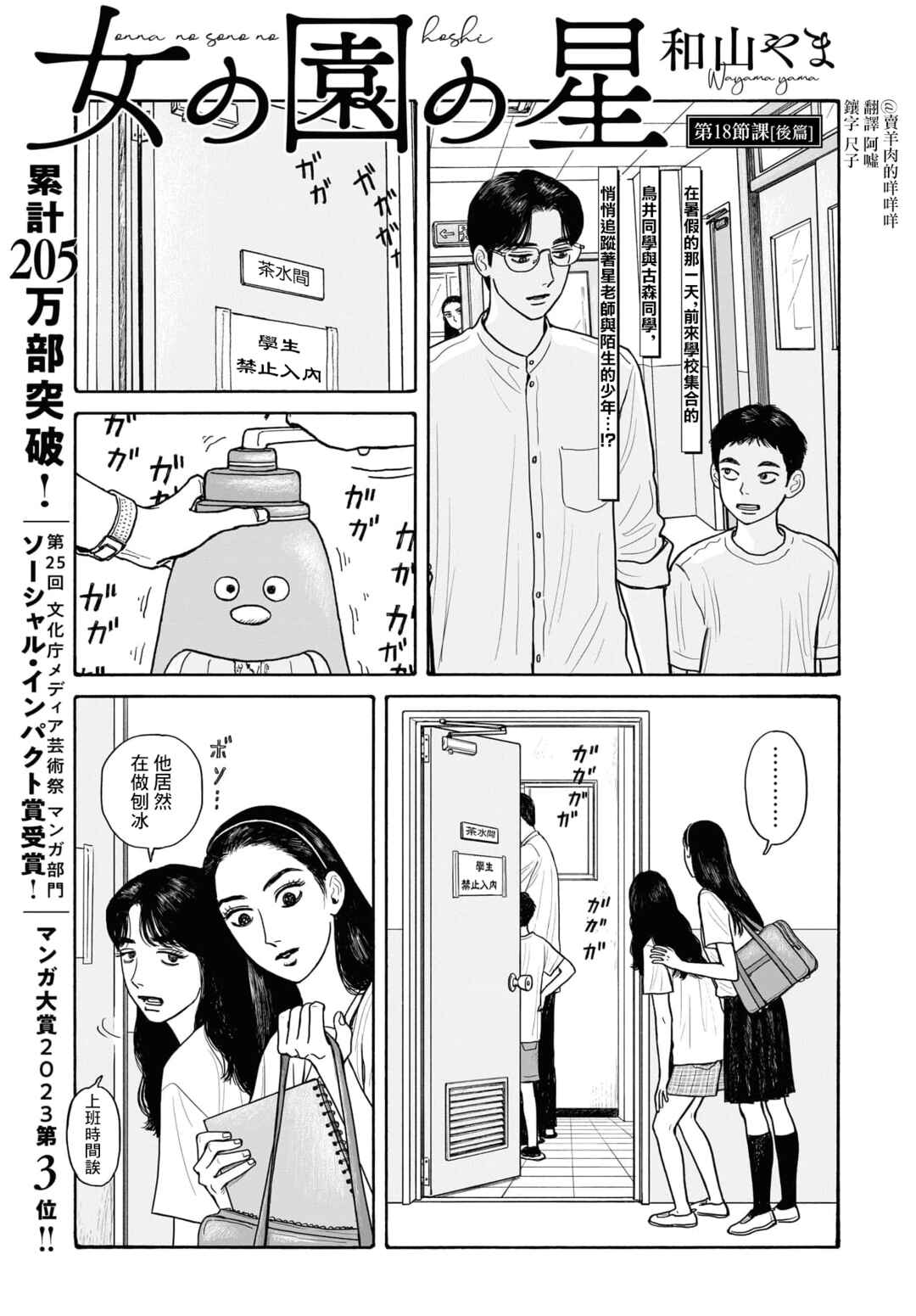 The Star of Girls' Garden Chapter 18.2 - Page 1