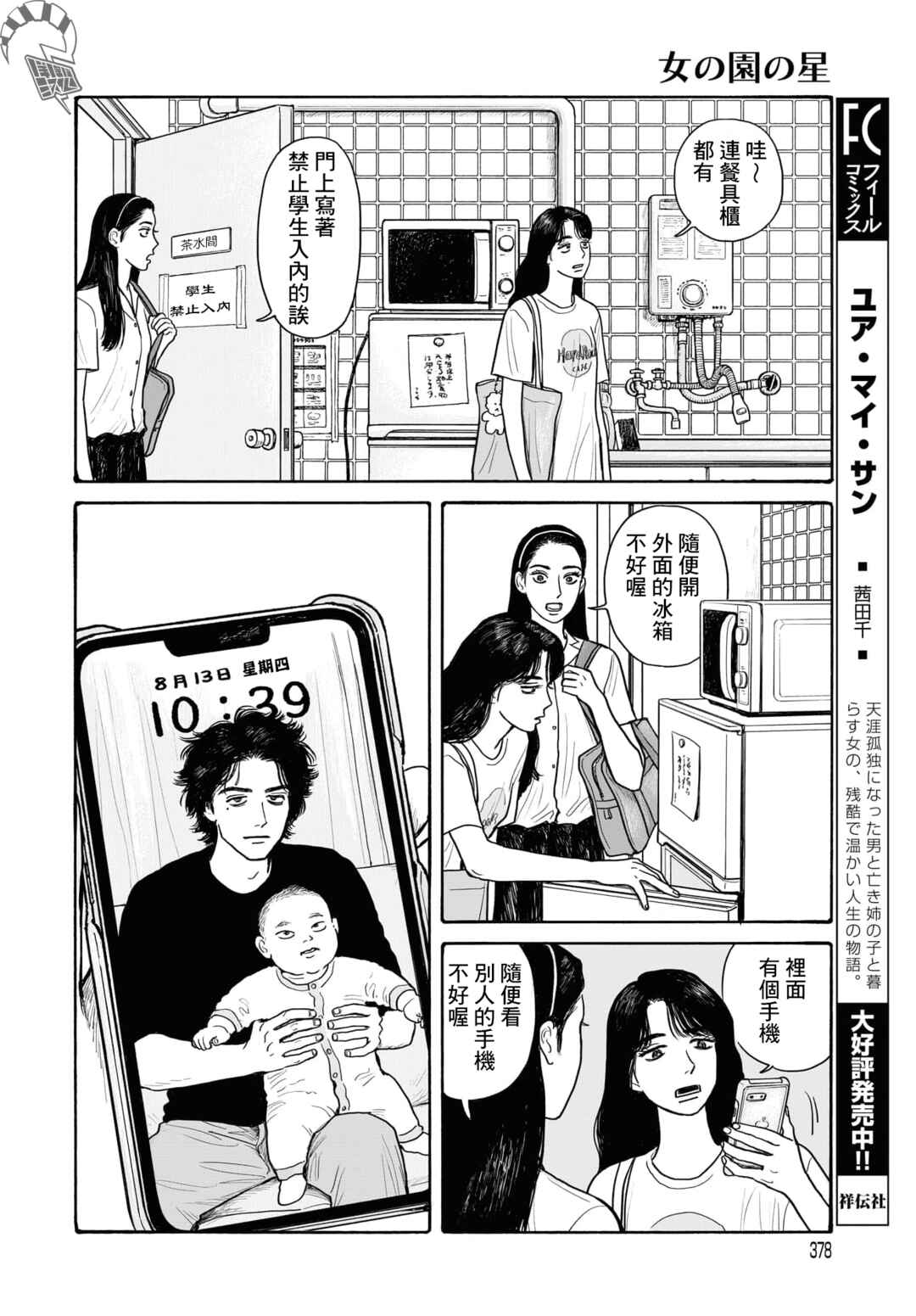 The Star of Girls' Garden Chapter 18.2 - Page 10
