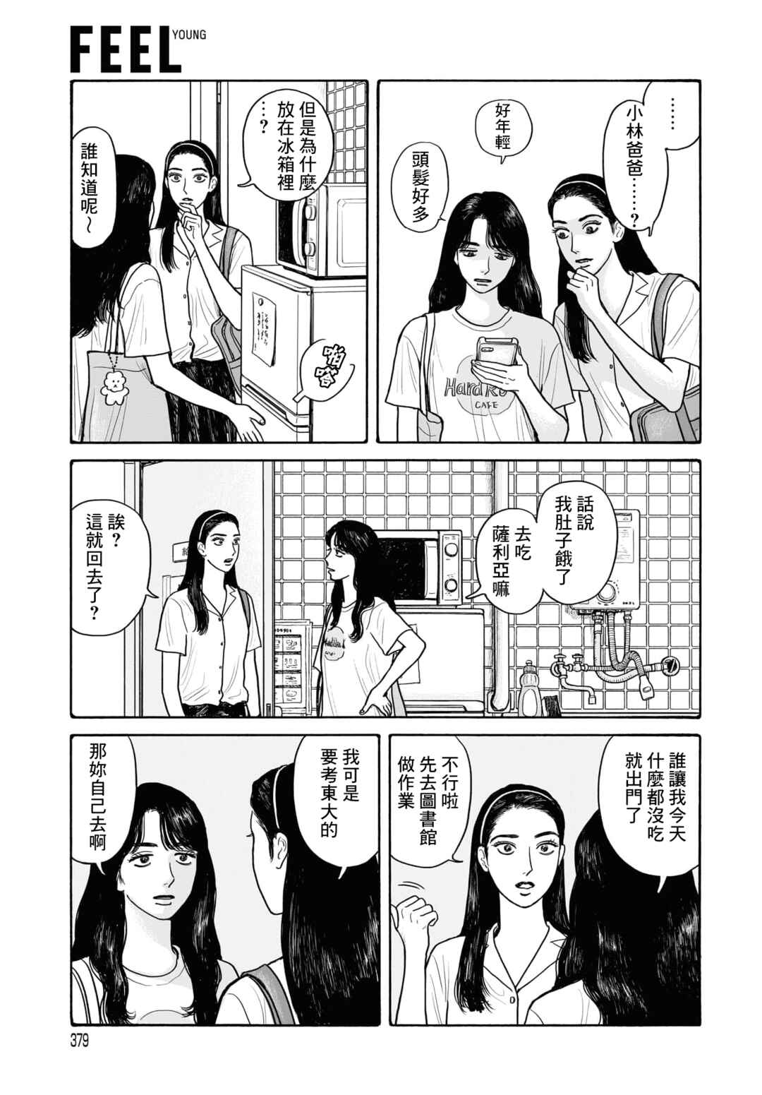 The Star of Girls' Garden Chapter 18.2 - Page 11