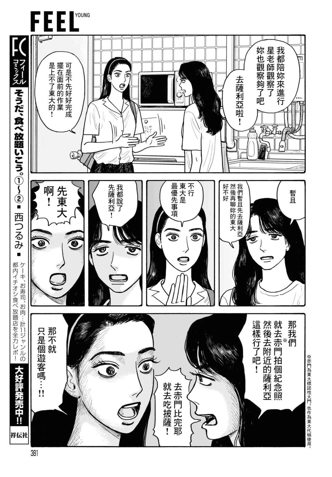 The Star of Girls' Garden Chapter 18.2 - Page 13