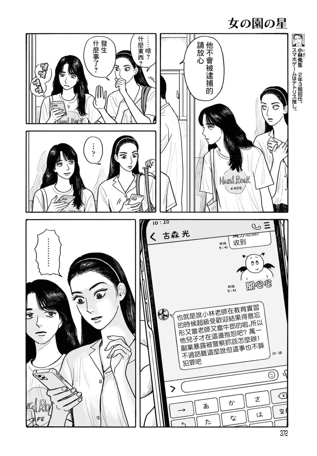 The Star of Girls' Garden Chapter 18.2 - Page 4