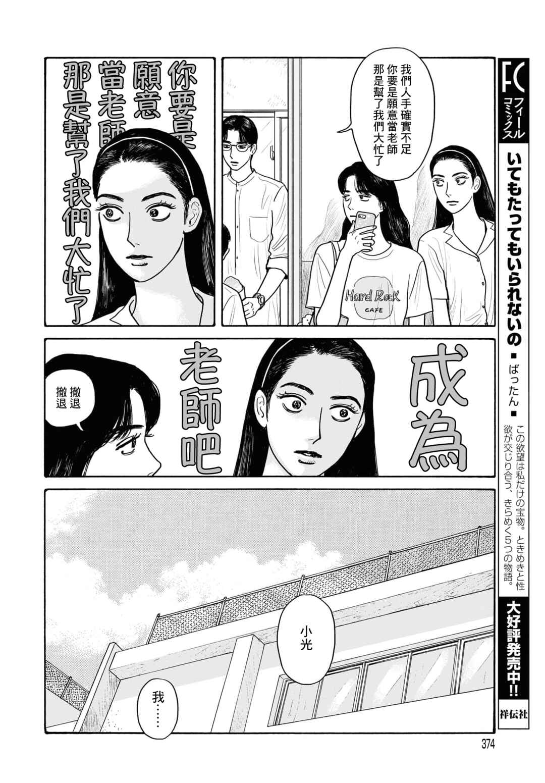 The Star of Girls' Garden Chapter 18.2 - Page 6