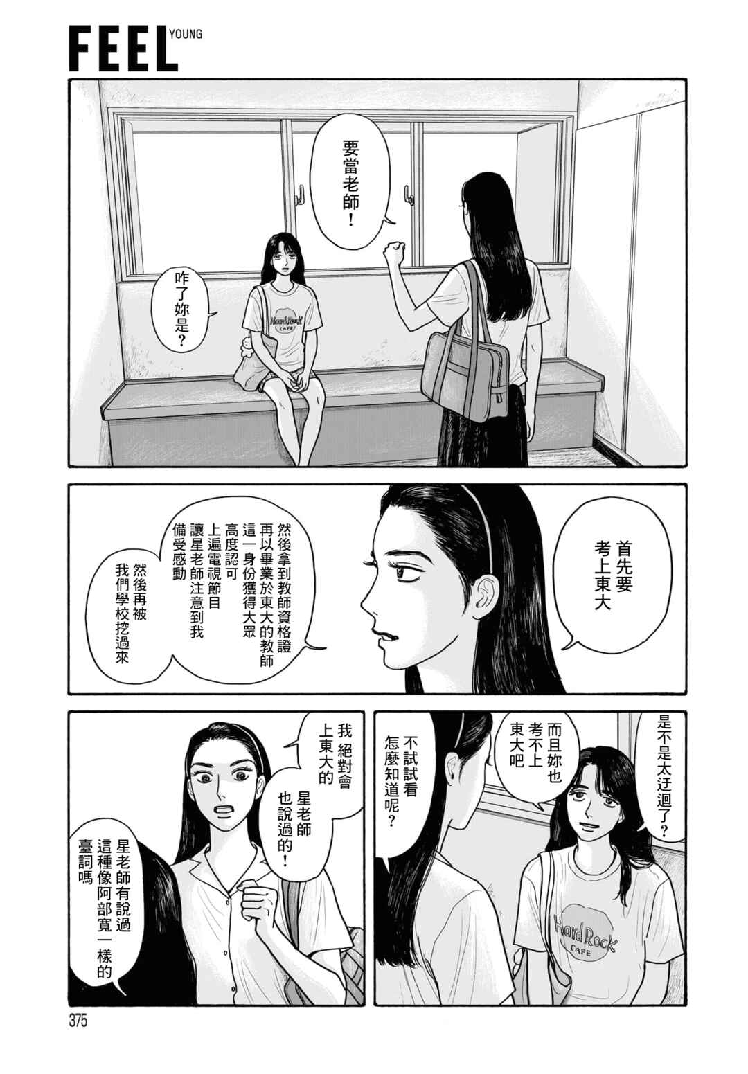 The Star of Girls' Garden Chapter 18.2 - Page 7