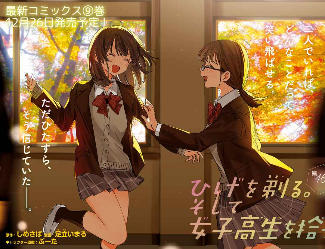 Hige o Soru. Soshite Joshikousei o Hirou. Chapter 46 - Page 3