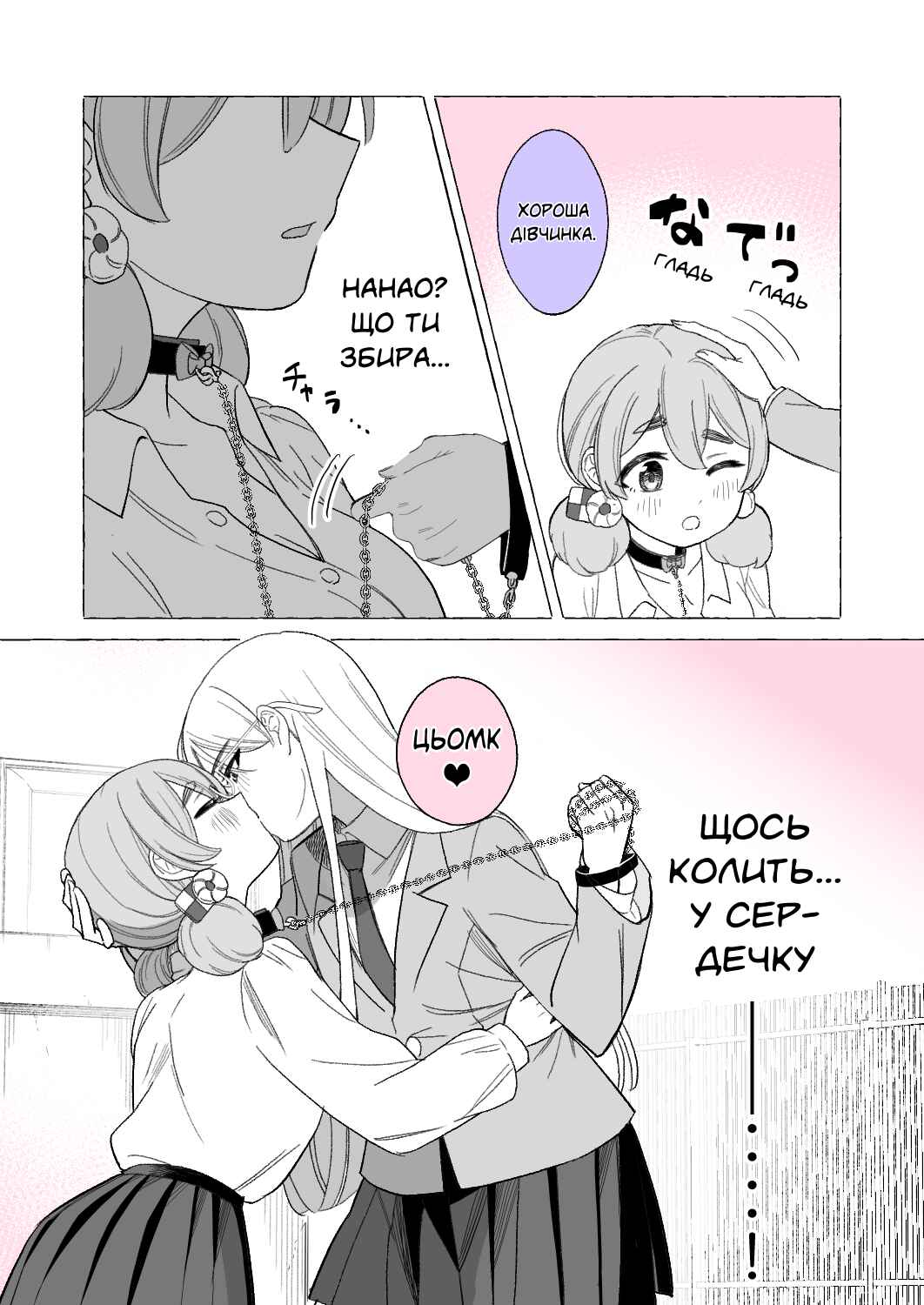 Iinchou to M-ko no Yuri Chapter 14 - Page 2