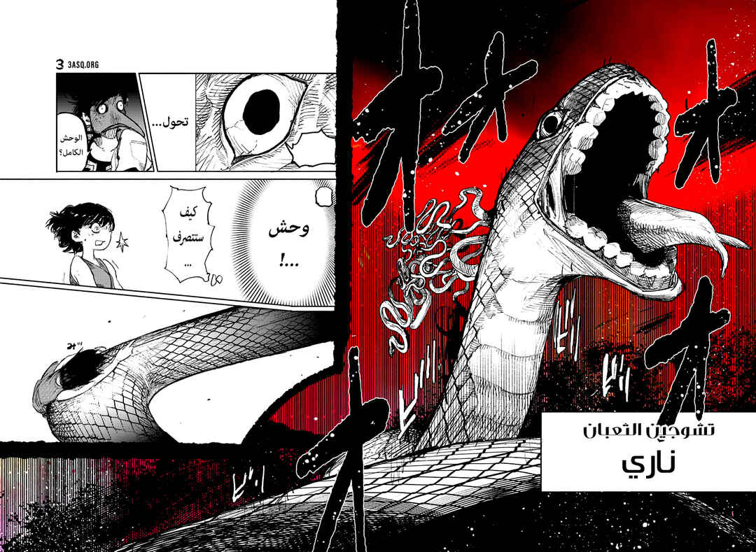 Choujin X Chapter 6 - Page 17