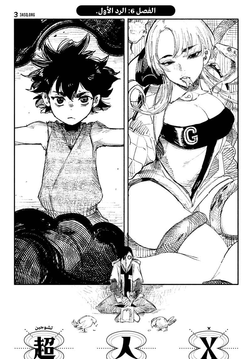 Choujin X Chapter 6 - Page 2