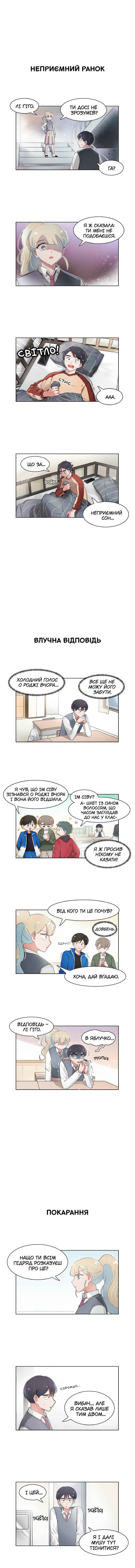 I Only Want to Beat You Chapter 89 - Page 1