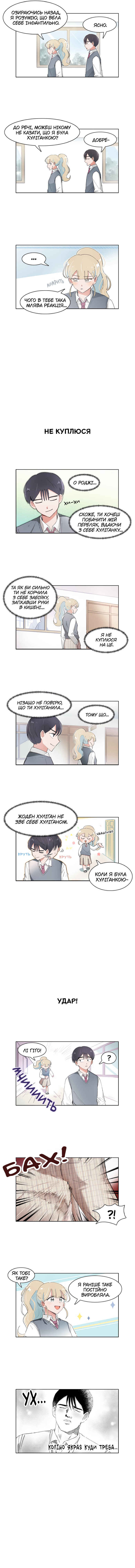 I Only Want to Beat You Chapter 89 - Page 3
