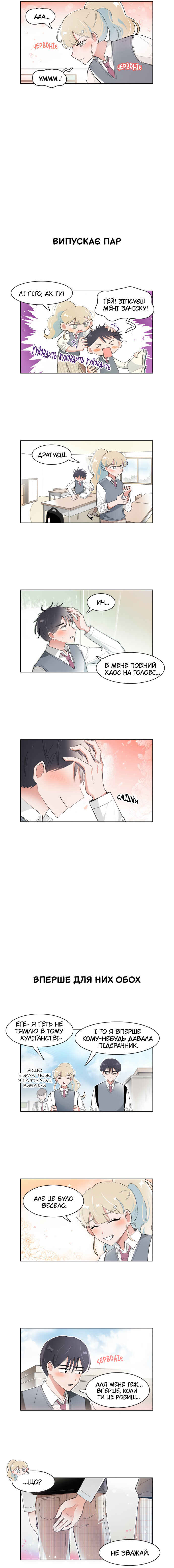 I Only Want to Beat You Chapter 89 - Page 5